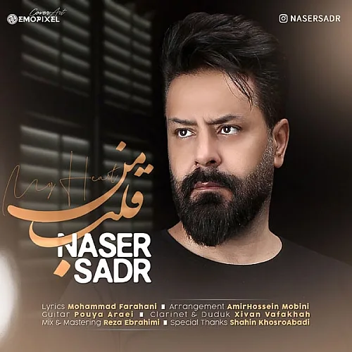 قلب من ناصر صدر